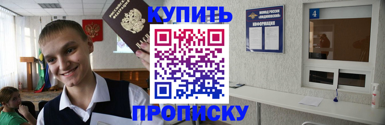 прописка законно в Благовещенске