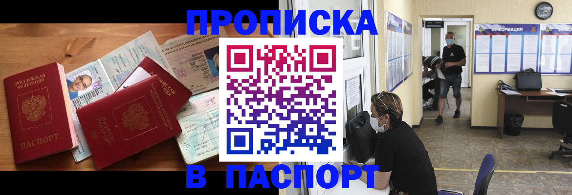 где прописаться в Благовещенске