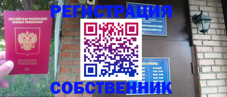 временная регистрация в Благовещенске