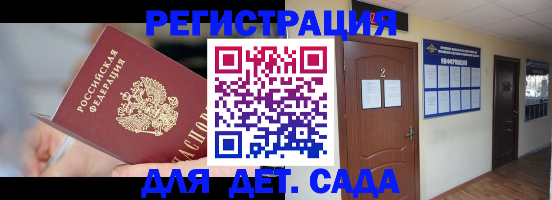 прописка законно в Благовещенске