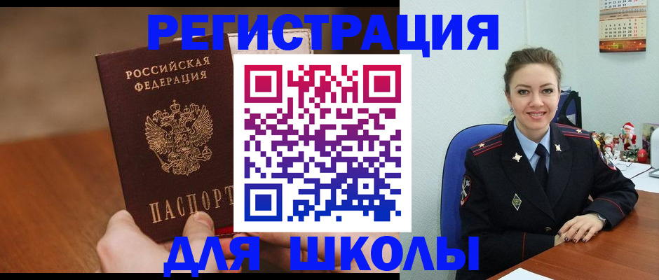 прописка законно в Благовещенске