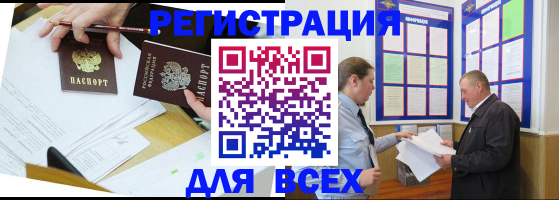 временная регистрация собственник в Благовещенске