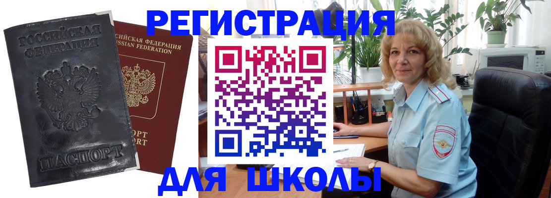 временная регистрация адрес в Благовещенске